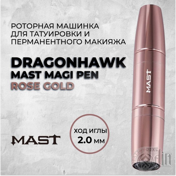 Dragonhawk Mast Magi Pen Rose Gold — Машинка для татуировки